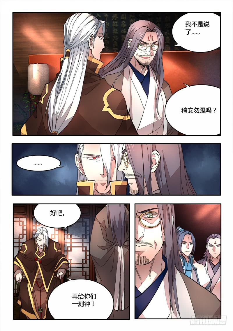 从前有座灵剑山韩漫全集-第六十五章无删减无遮挡章节图片 