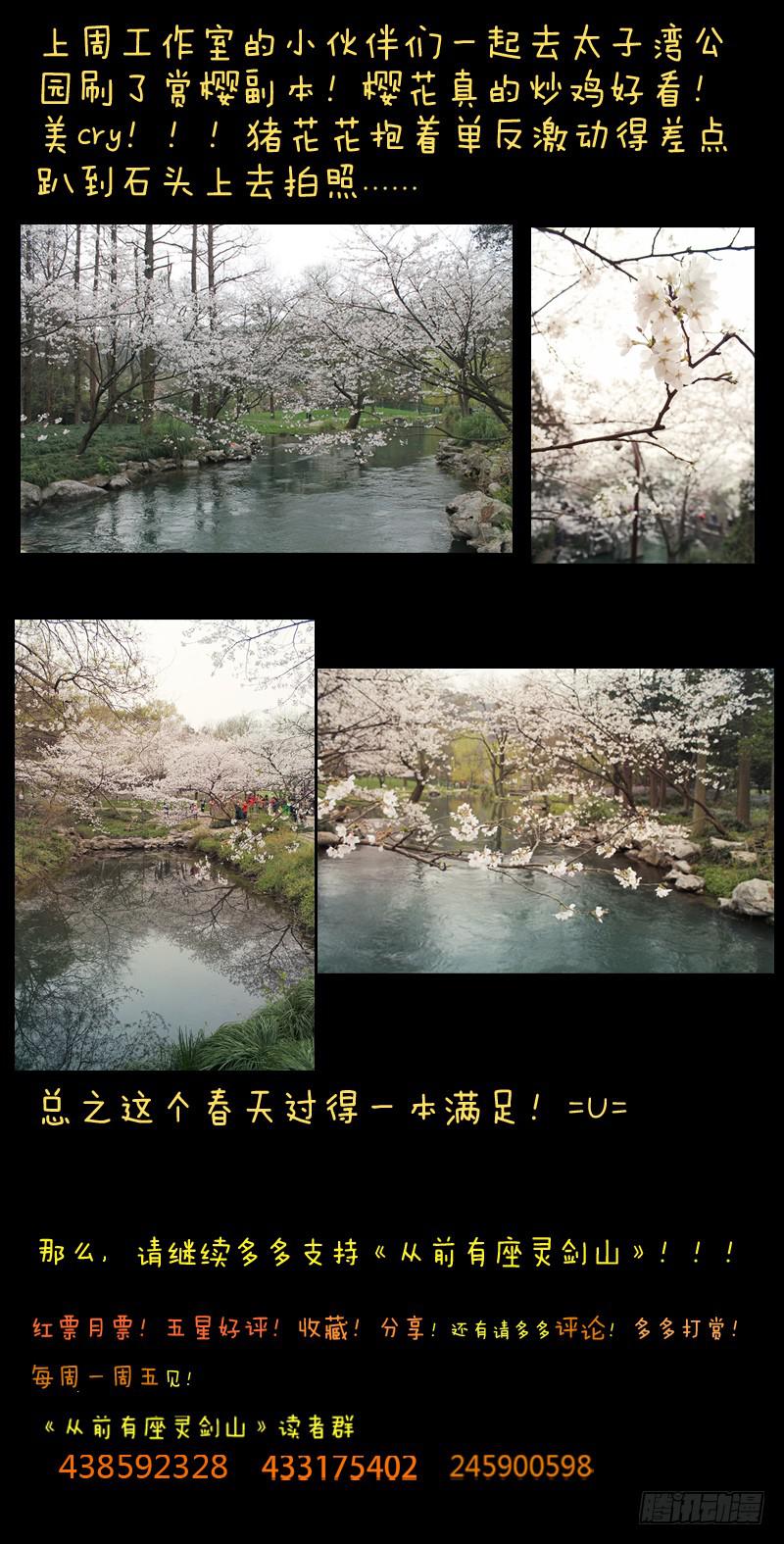 从前有座灵剑山韩漫全集-第六十五章无删减无遮挡章节图片 