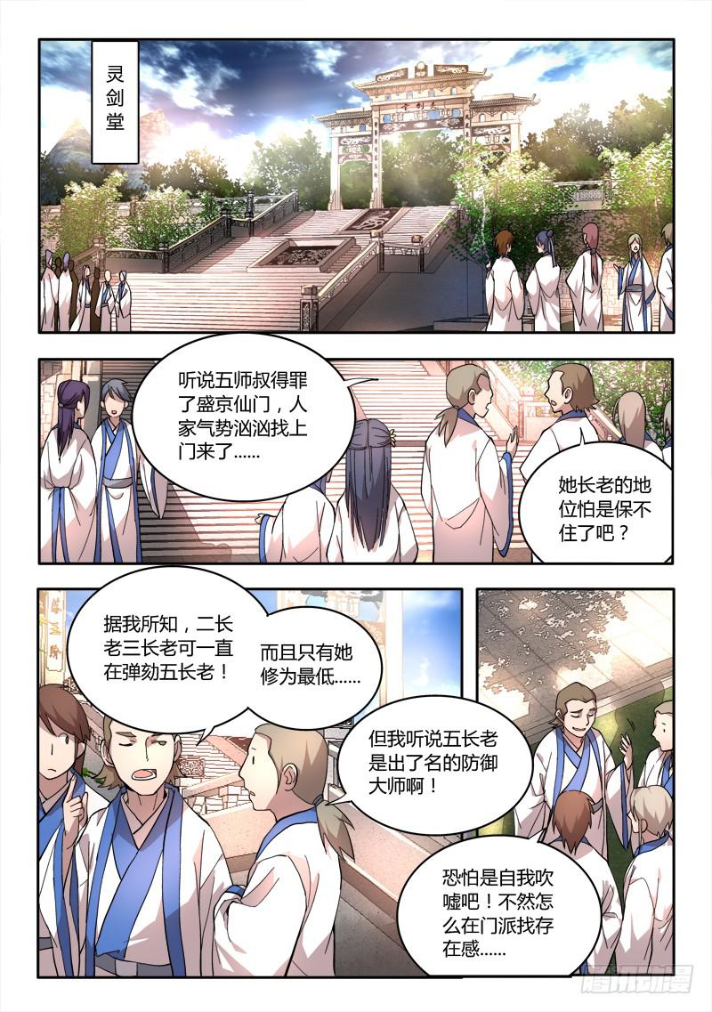从前有座灵剑山韩漫全集-第六十五章无删减无遮挡章节图片 