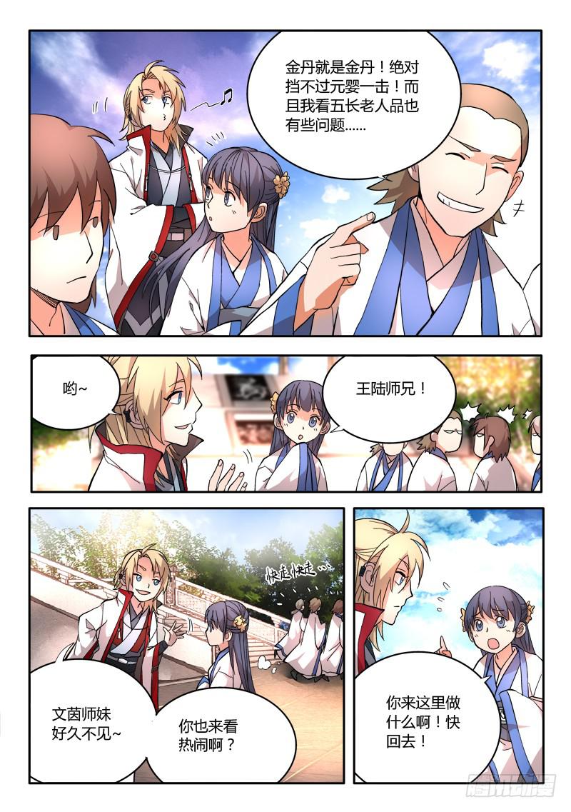 从前有座灵剑山韩漫全集-第六十五章无删减无遮挡章节图片 