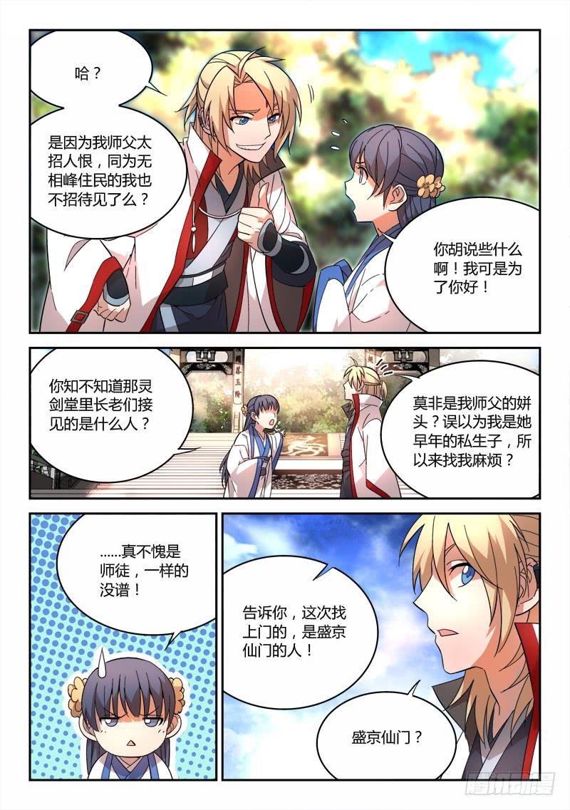 从前有座灵剑山韩漫全集-第六十五章无删减无遮挡章节图片 