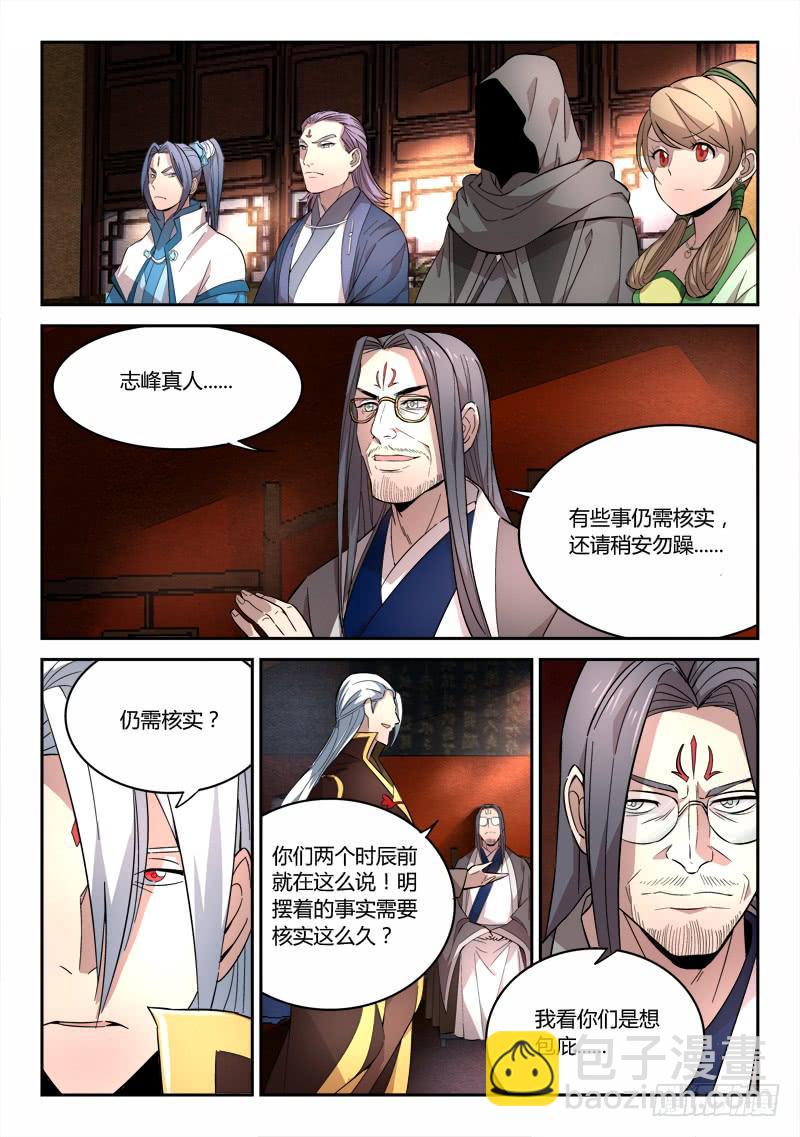从前有座灵剑山韩漫全集-第六十五章无删减无遮挡章节图片 