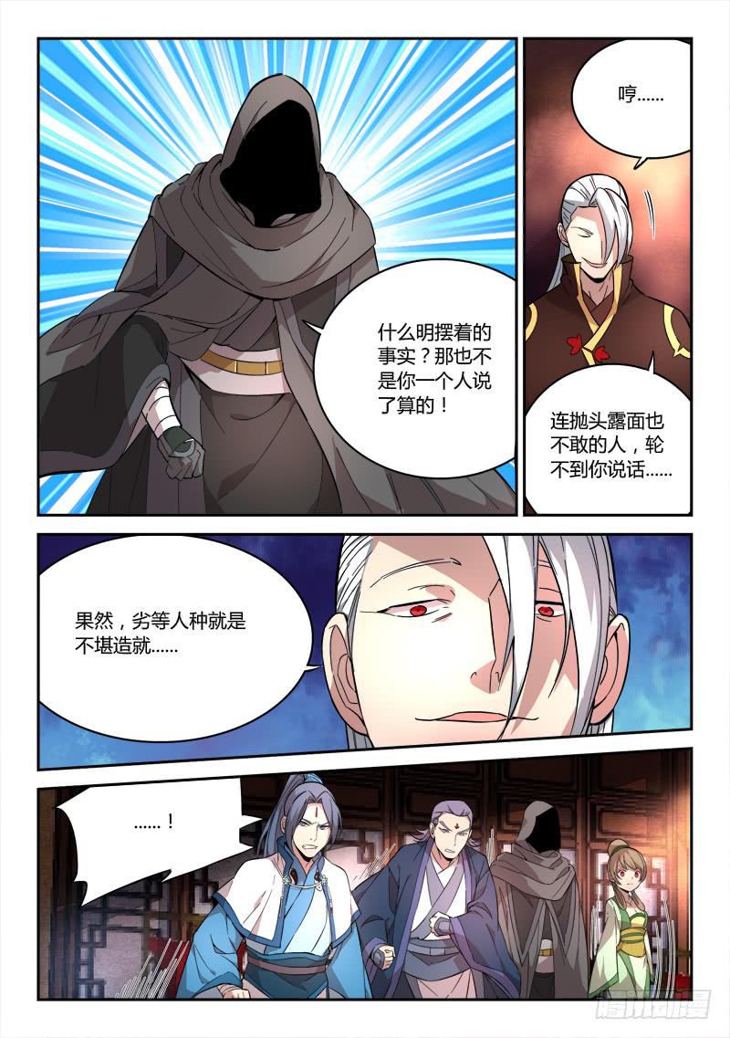 从前有座灵剑山韩漫全集-第六十五章无删减无遮挡章节图片 