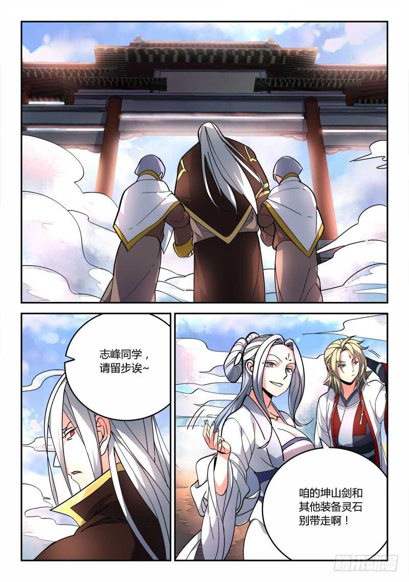 从前有座灵剑山韩漫全集-第六百四十五章无删减无遮挡章节图片 