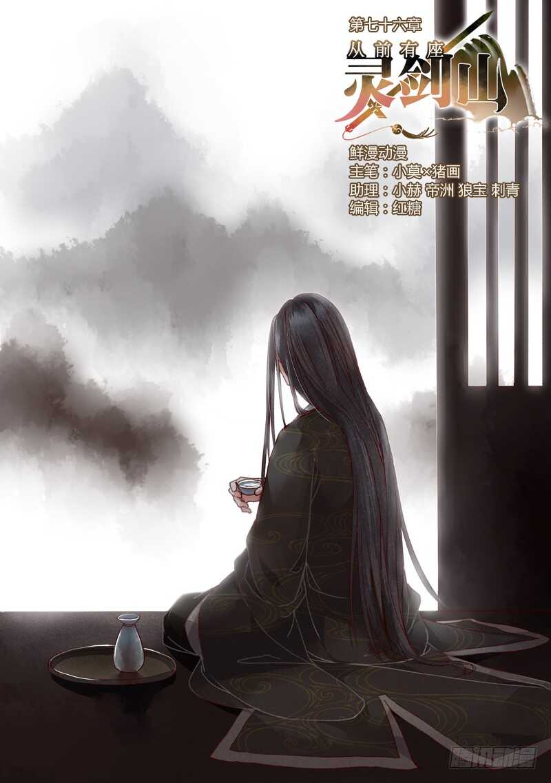 从前有座灵剑山韩漫全集-第六百四十六章无删减无遮挡章节图片 
