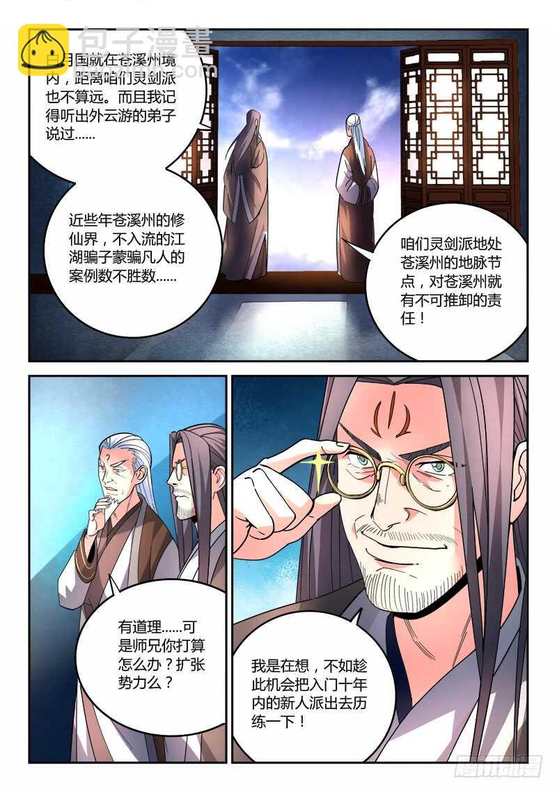 从前有座灵剑山韩漫全集-第六百四十六章无删减无遮挡章节图片 
