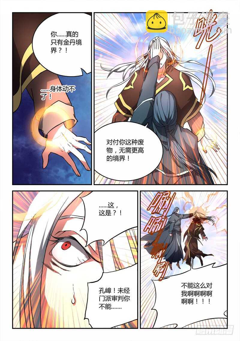从前有座灵剑山韩漫全集-第六百四十六章无删减无遮挡章节图片 