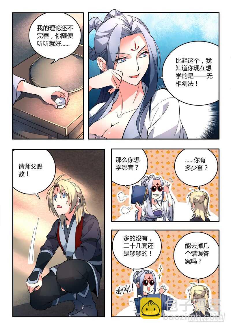 从前有座灵剑山韩漫全集-第六百四十七章无删减无遮挡章节图片 