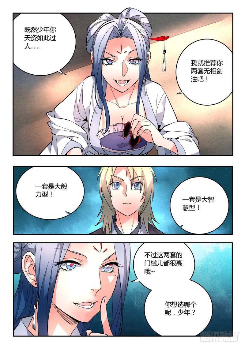 从前有座灵剑山韩漫全集-第六百四十七章无删减无遮挡章节图片 