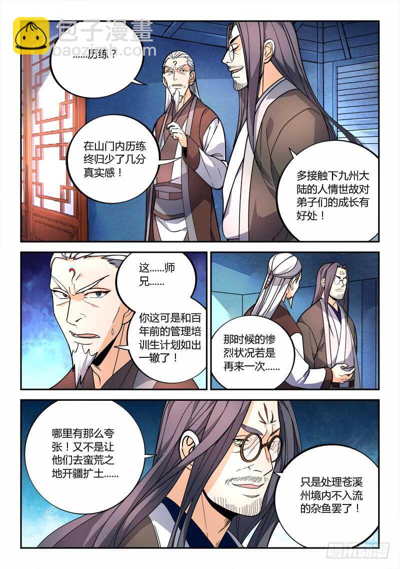 从前有座灵剑山韩漫全集-第六百四十七章无删减无遮挡章节图片 
