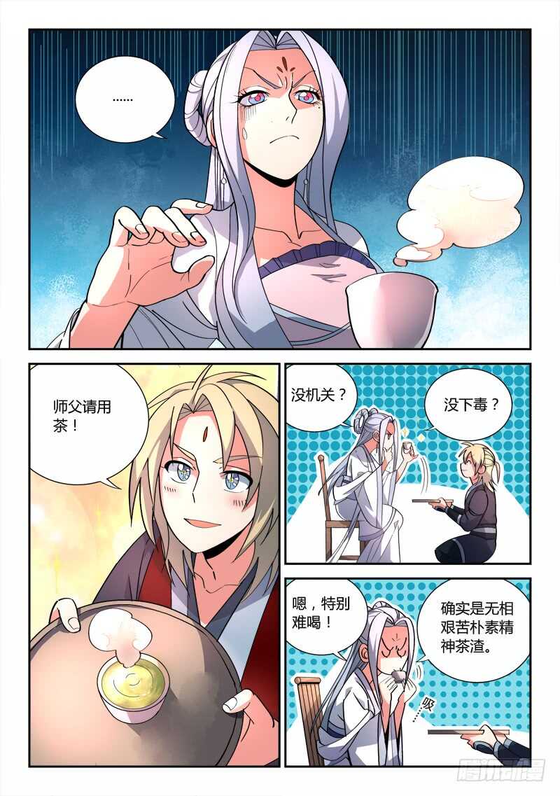 从前有座灵剑山韩漫全集-第六百四十七章无删减无遮挡章节图片 