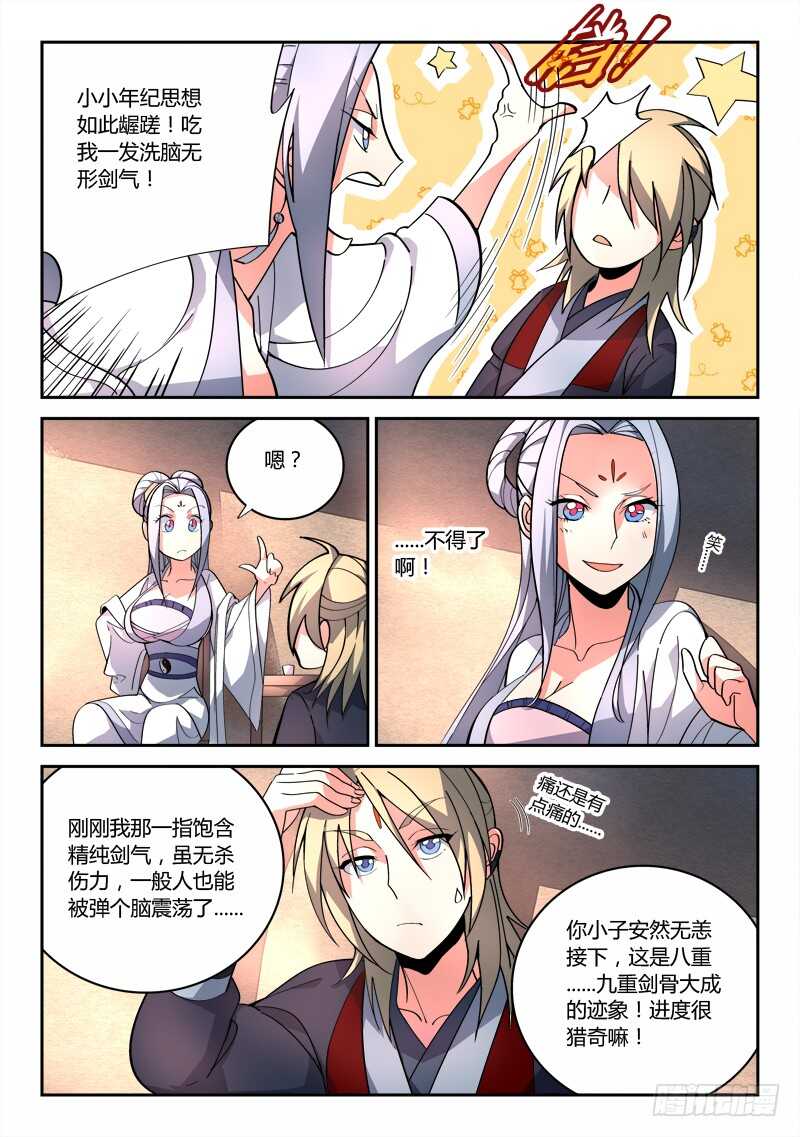 从前有座灵剑山韩漫全集-第六百四十七章无删减无遮挡章节图片 