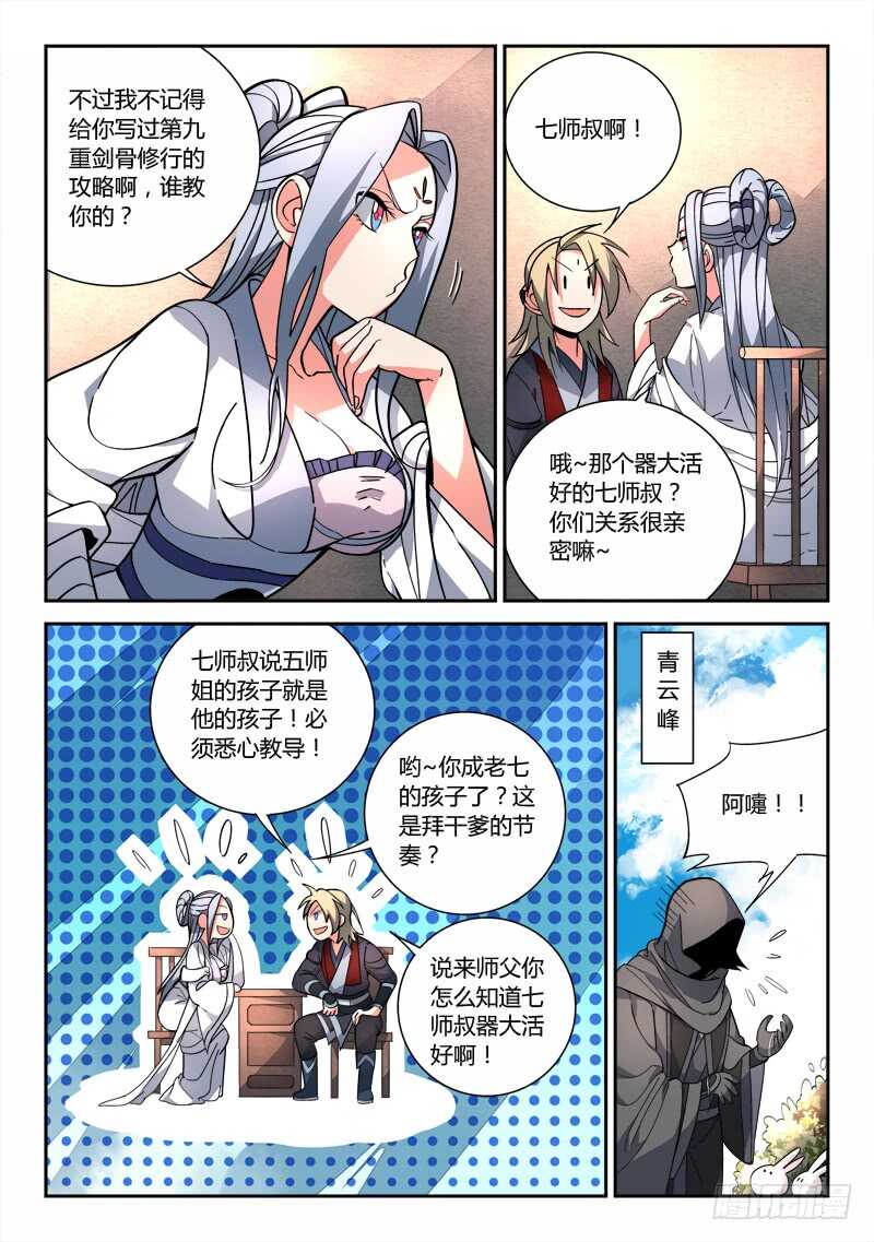 从前有座灵剑山韩漫全集-第六百四十七章无删减无遮挡章节图片 