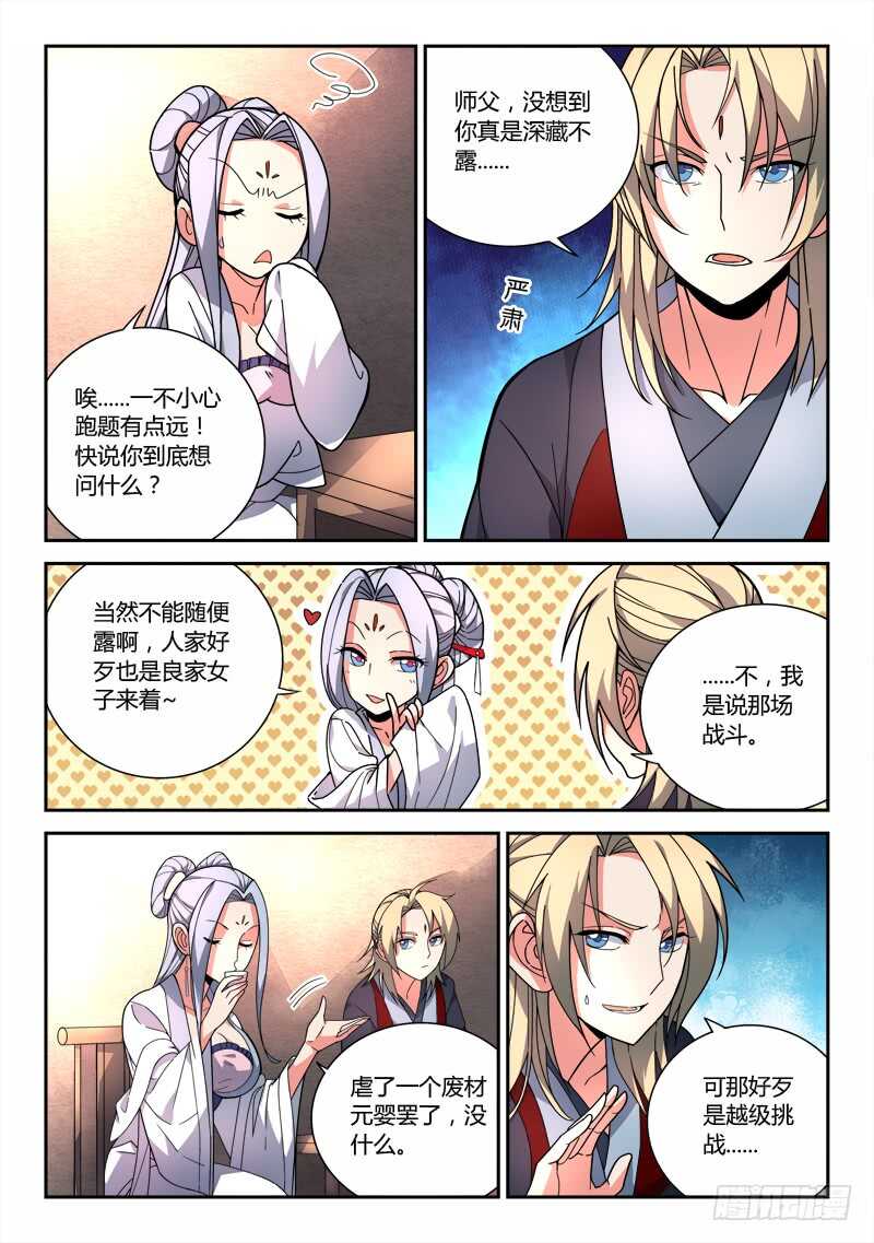 从前有座灵剑山韩漫全集-第六百四十七章无删减无遮挡章节图片 