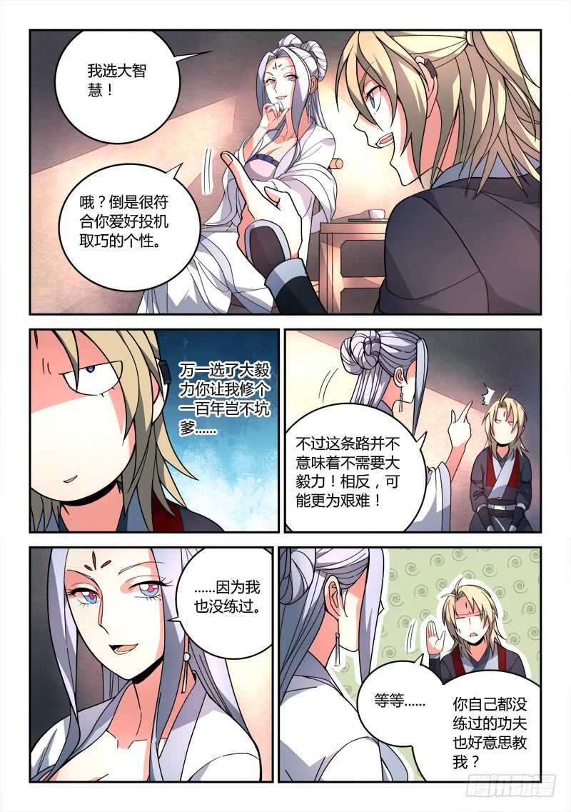 从前有座灵剑山韩漫全集-第六百四十八章无删减无遮挡章节图片 