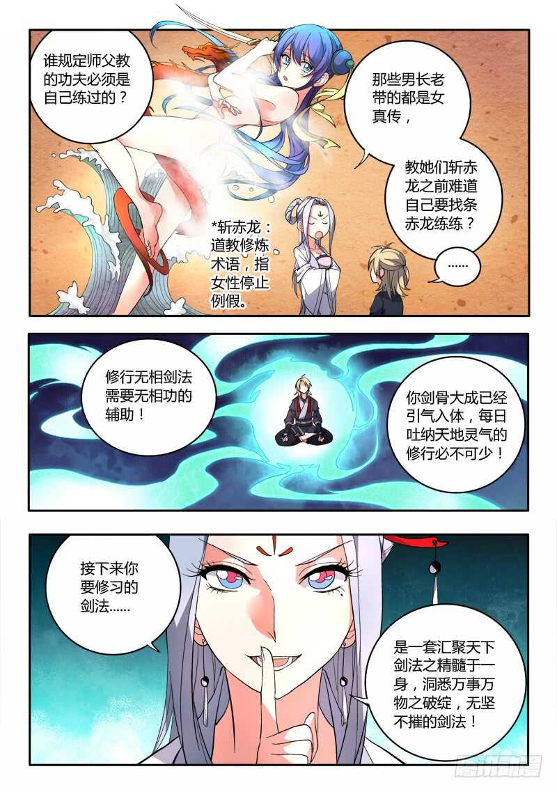 从前有座灵剑山韩漫全集-第六百四十八章无删减无遮挡章节图片 
