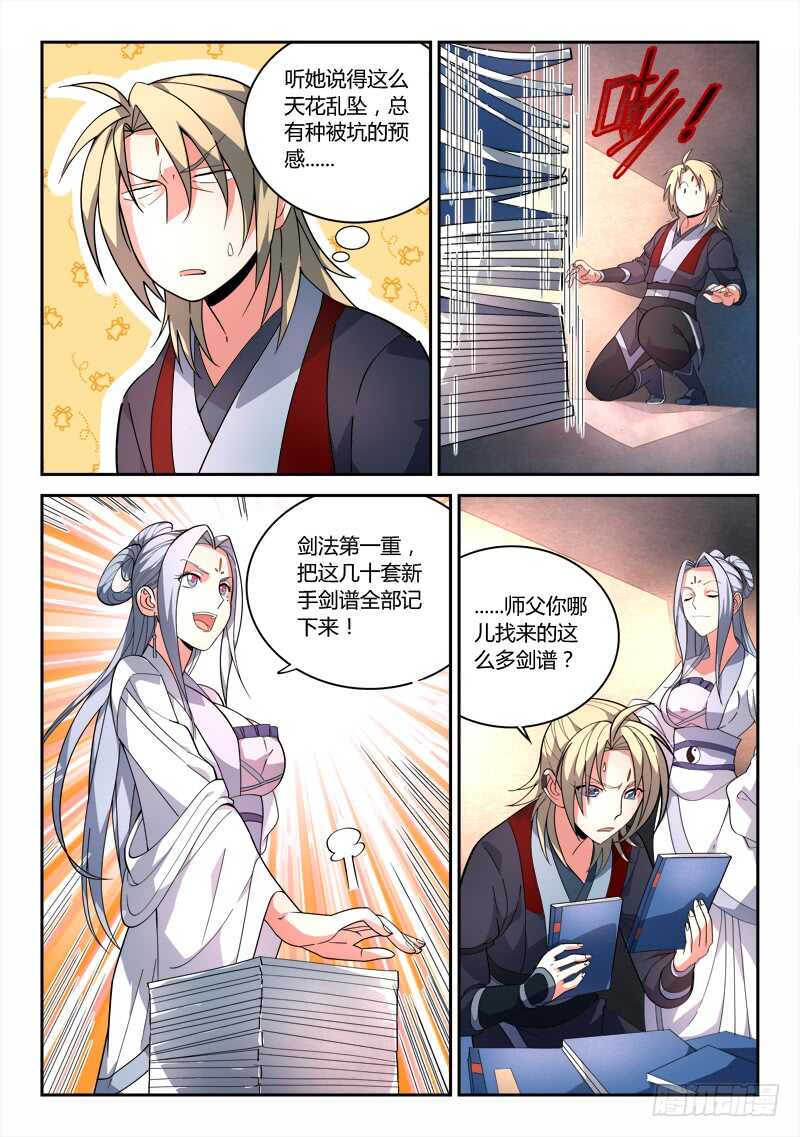 从前有座灵剑山韩漫全集-第六百四十八章无删减无遮挡章节图片 