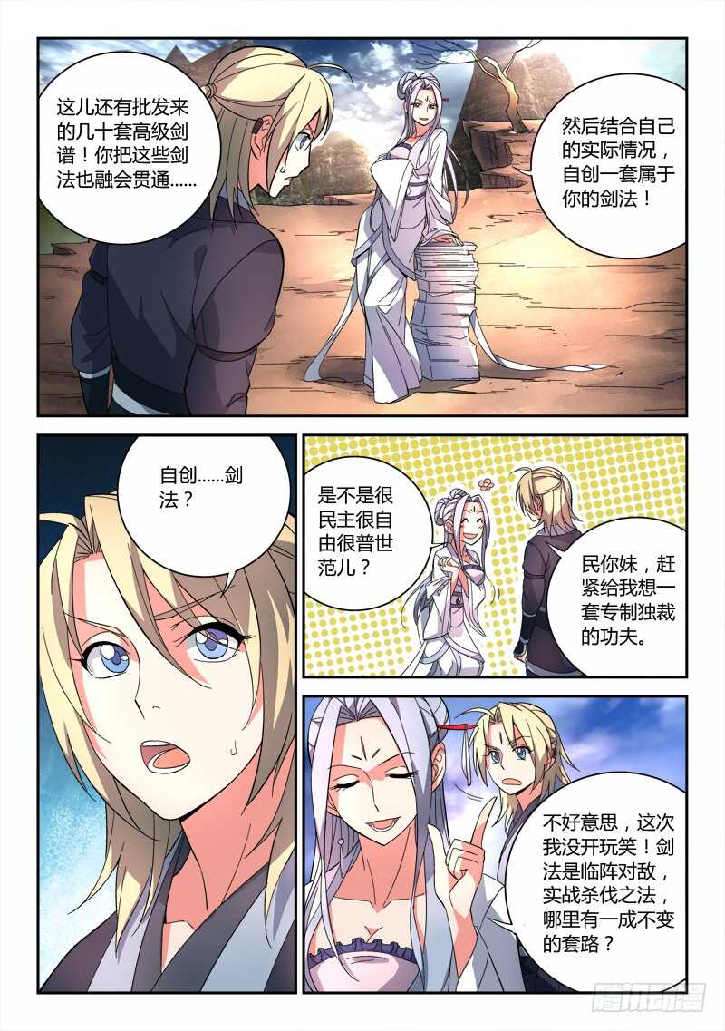 从前有座灵剑山韩漫全集-第六百四十八章无删减无遮挡章节图片 