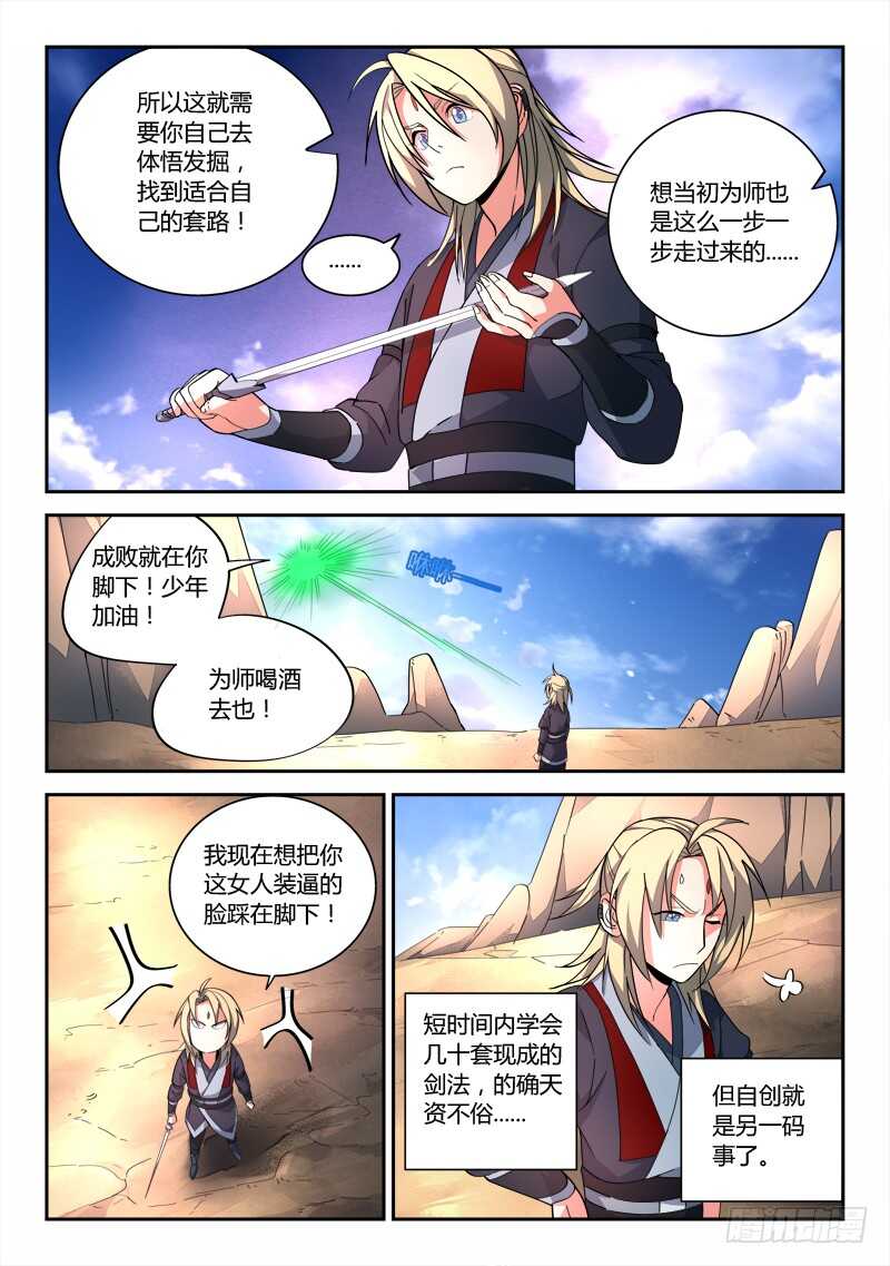 从前有座灵剑山韩漫全集-第六百四十八章无删减无遮挡章节图片 