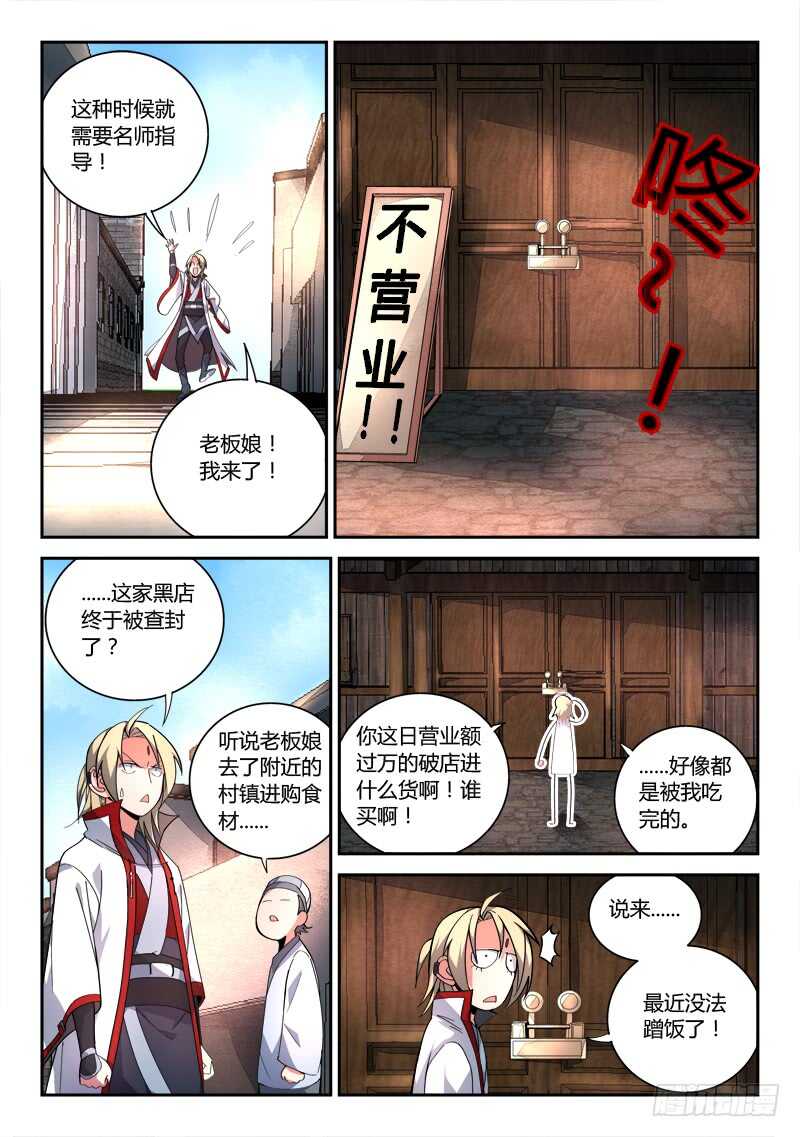 从前有座灵剑山韩漫全集-第六百四十八章无删减无遮挡章节图片 