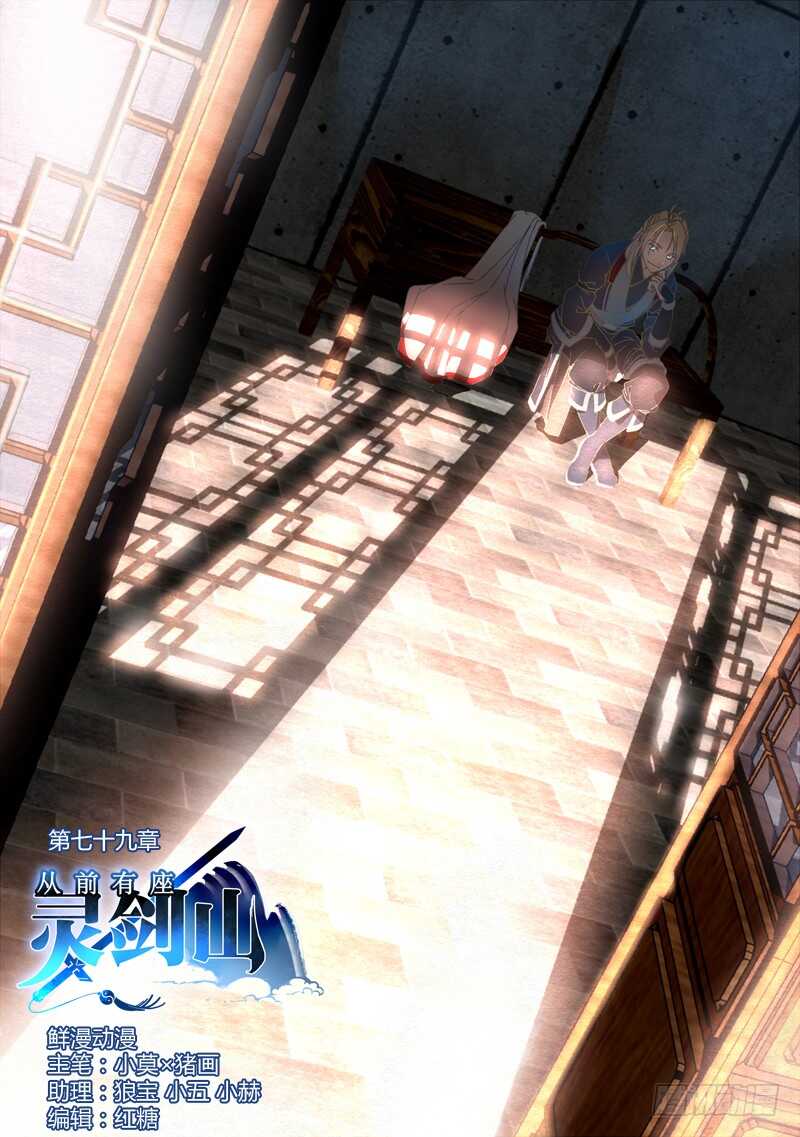 从前有座灵剑山韩漫全集-第六百四十九章无删减无遮挡章节图片 