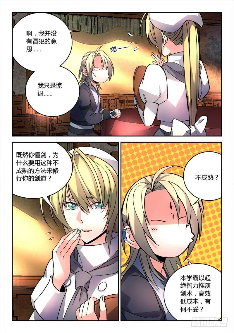 从前有座灵剑山韩漫全集-第六百四十九章无删减无遮挡章节图片 