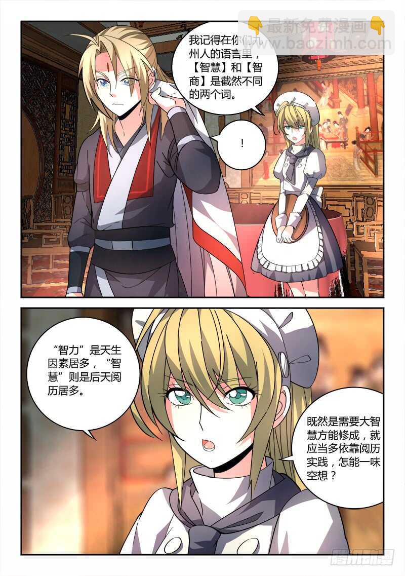 从前有座灵剑山韩漫全集-第六百四十九章无删减无遮挡章节图片 