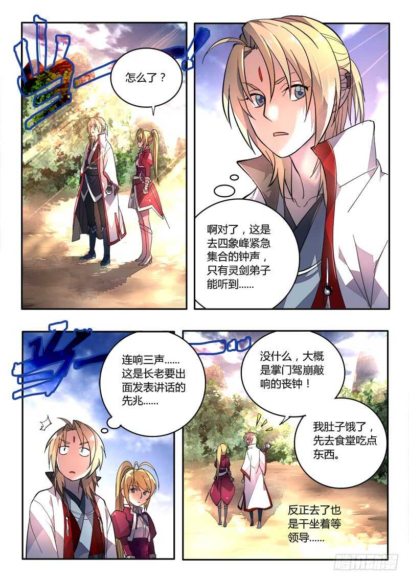 从前有座灵剑山韩漫全集-第六百五十章无删减无遮挡章节图片 