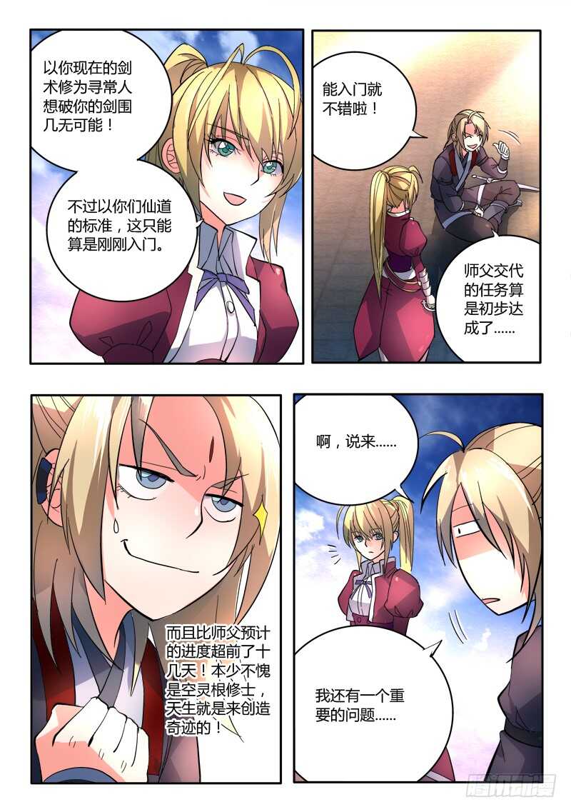 从前有座灵剑山韩漫全集-第六百五十章无删减无遮挡章节图片 