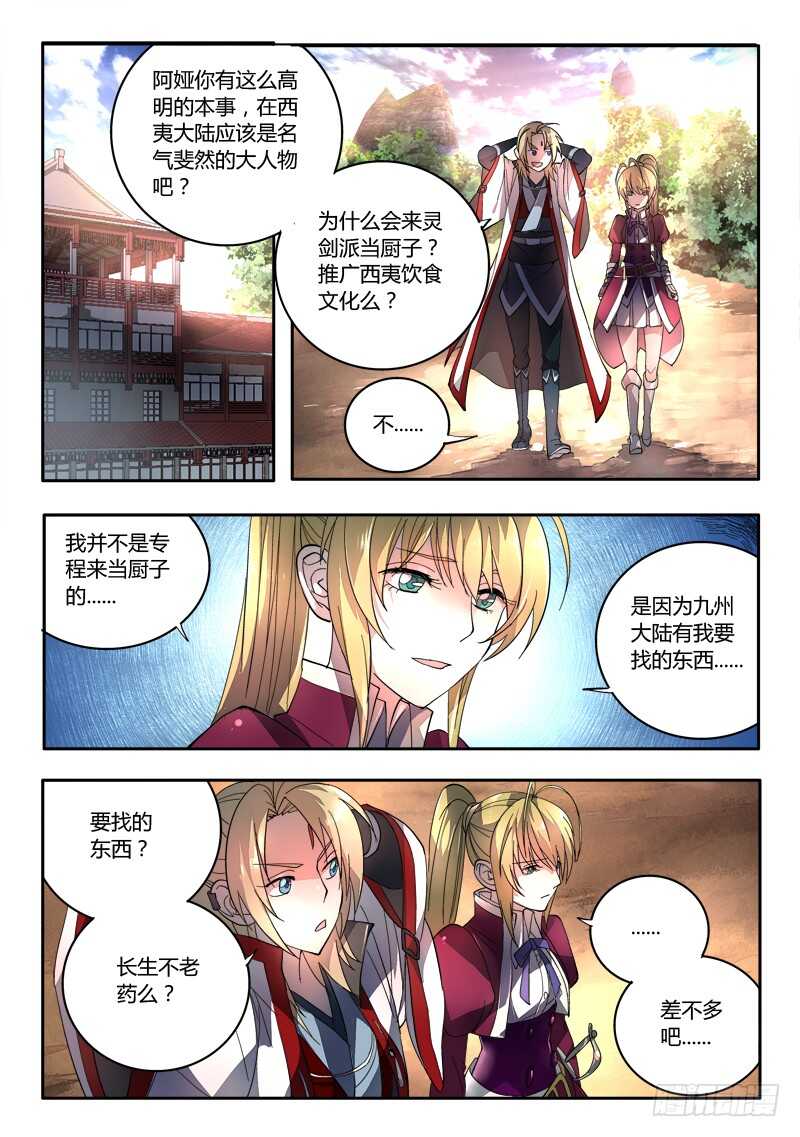 从前有座灵剑山韩漫全集-第六百五十章无删减无遮挡章节图片 
