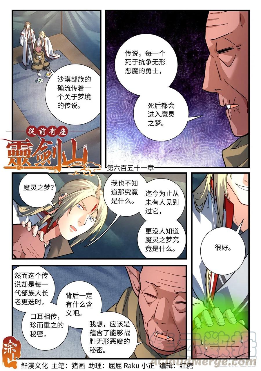 从前有座灵剑山韩漫全集-第六百五十一章无删减无遮挡章节图片 