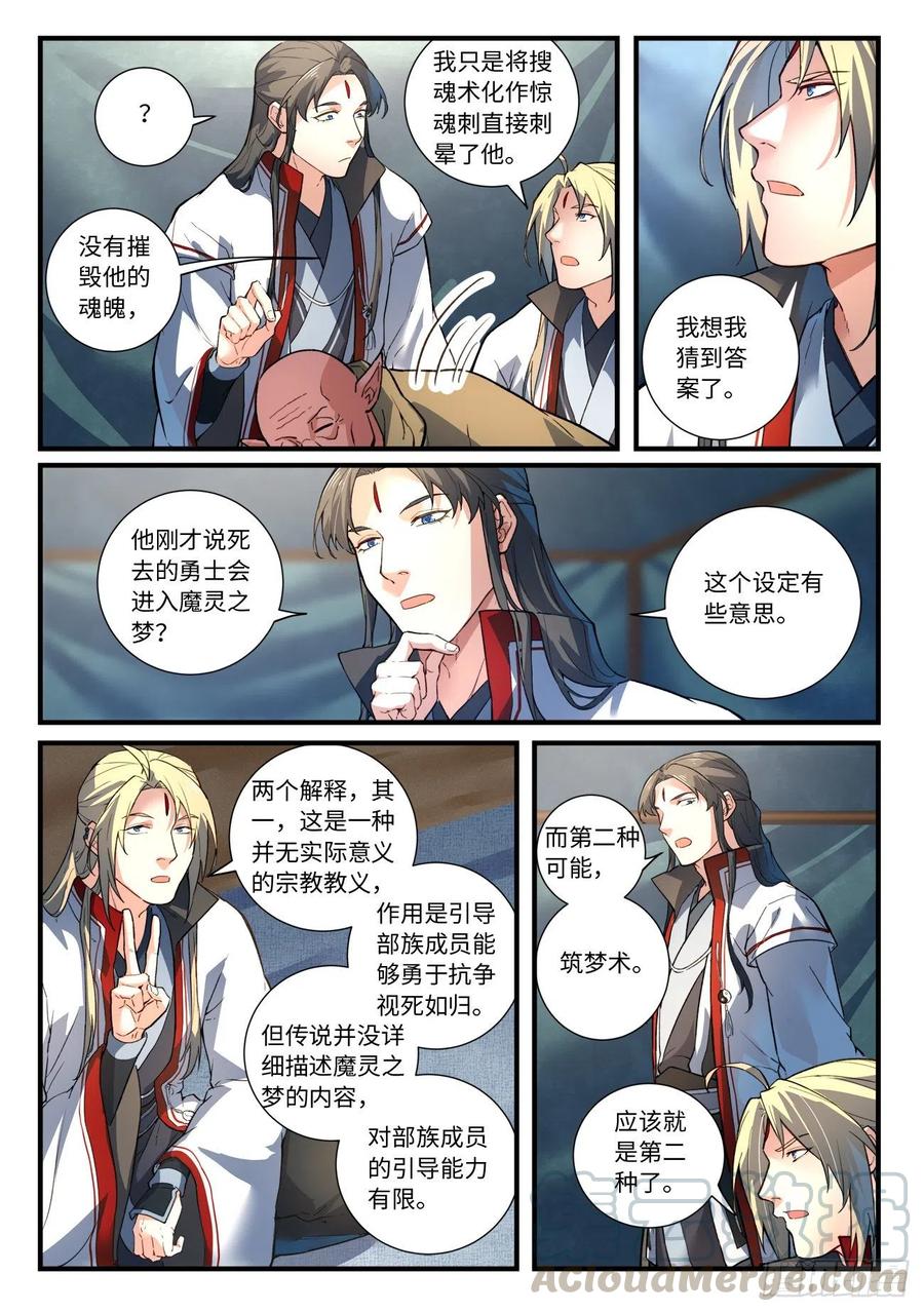 从前有座灵剑山韩漫全集-第六百五十一章无删减无遮挡章节图片 