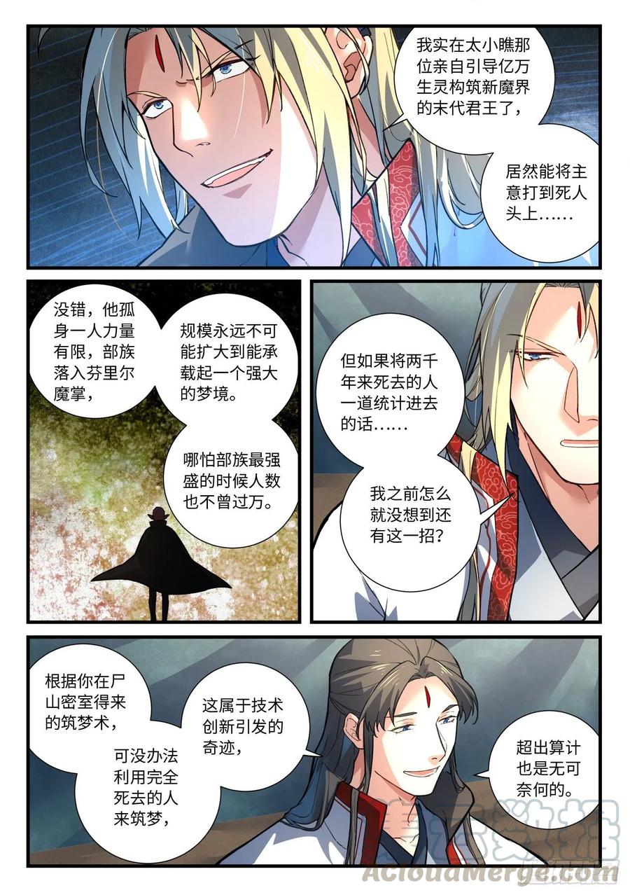 从前有座灵剑山韩漫全集-第六百五十一章无删减无遮挡章节图片 