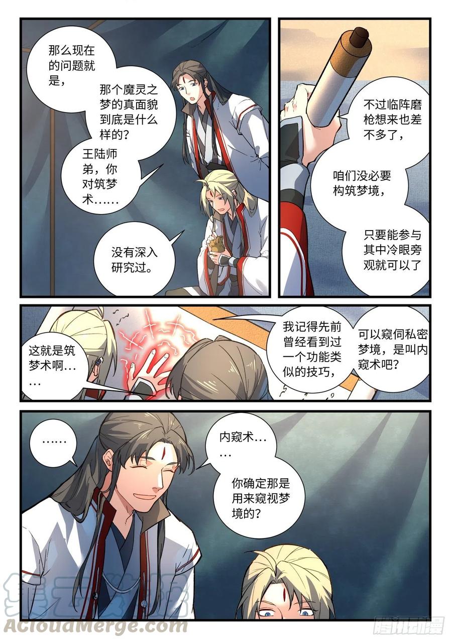 从前有座灵剑山韩漫全集-第六百五十一章无删减无遮挡章节图片 