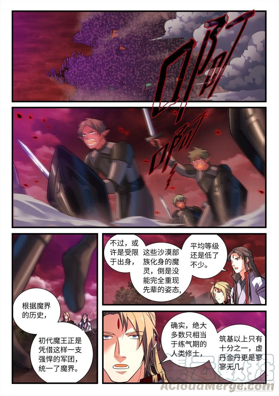 从前有座灵剑山韩漫全集-第六百五十一章无删减无遮挡章节图片 