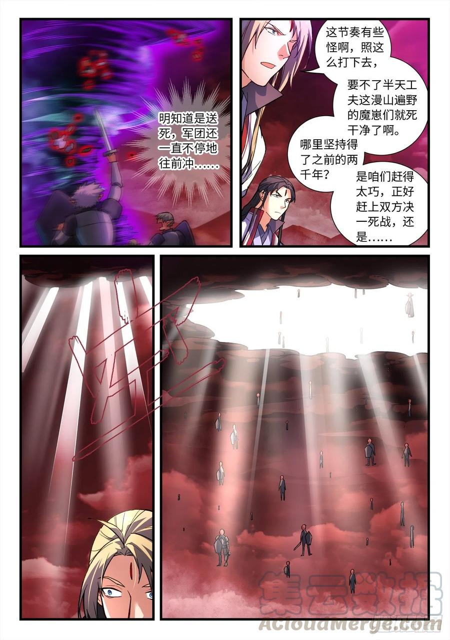 从前有座灵剑山韩漫全集-第六百五十一章无删减无遮挡章节图片 