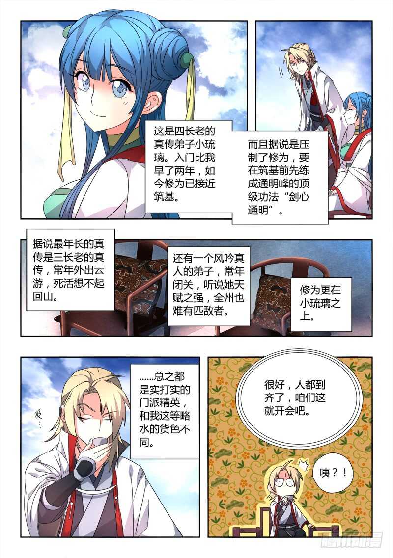 从前有座灵剑山韩漫全集-第六百五十二章无删减无遮挡章节图片 