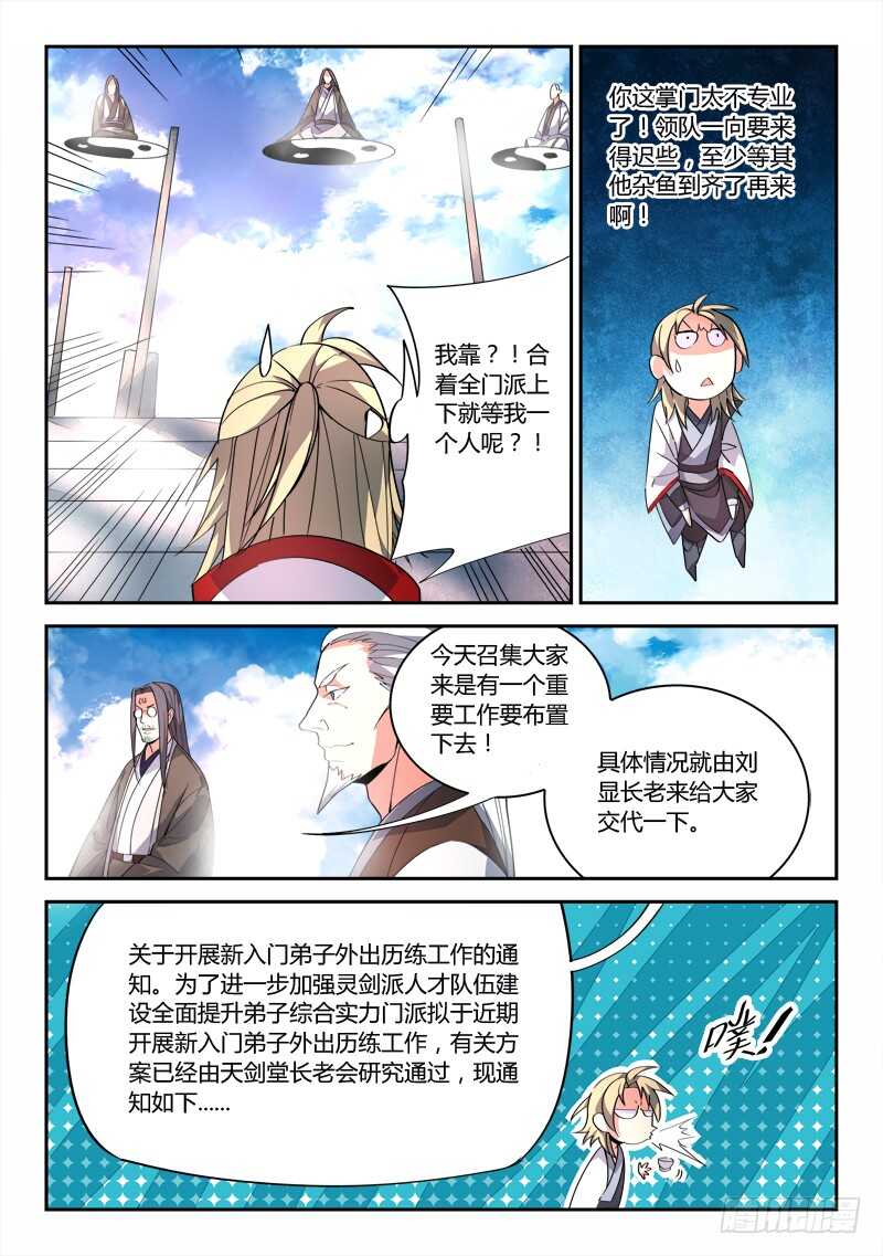 从前有座灵剑山韩漫全集-第六百五十二章无删减无遮挡章节图片 