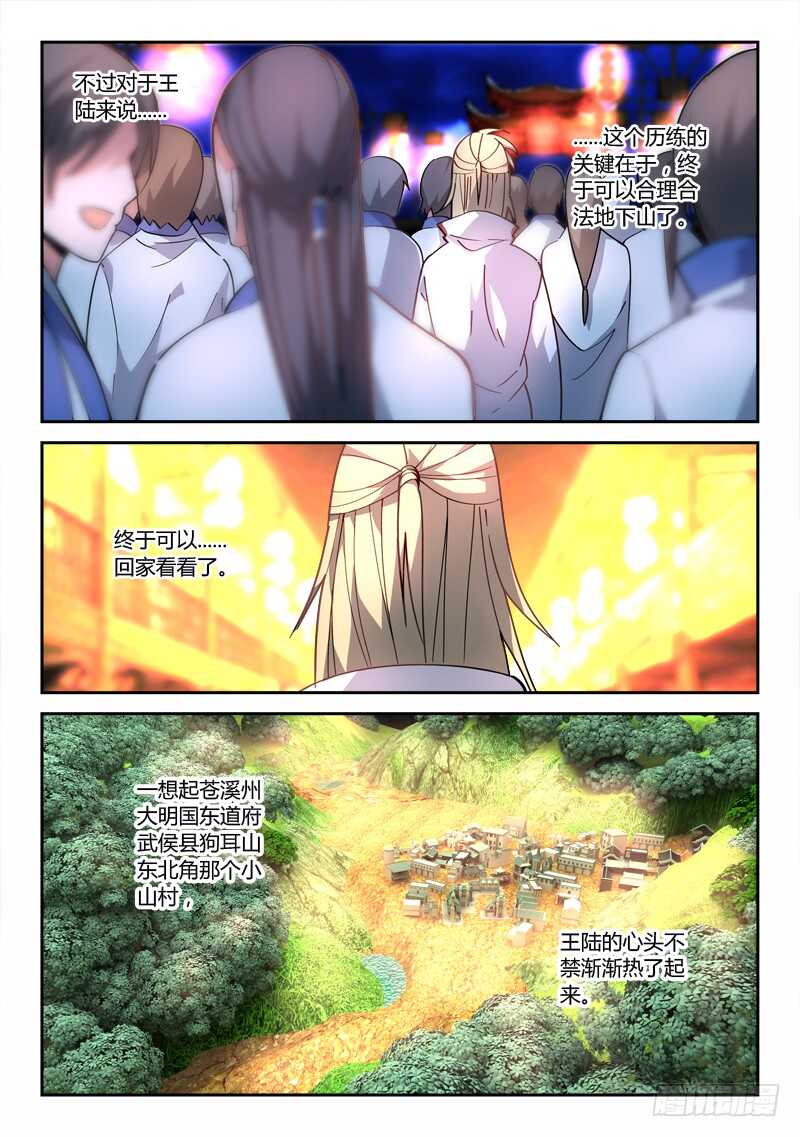 从前有座灵剑山韩漫全集-第六百五十二章无删减无遮挡章节图片 