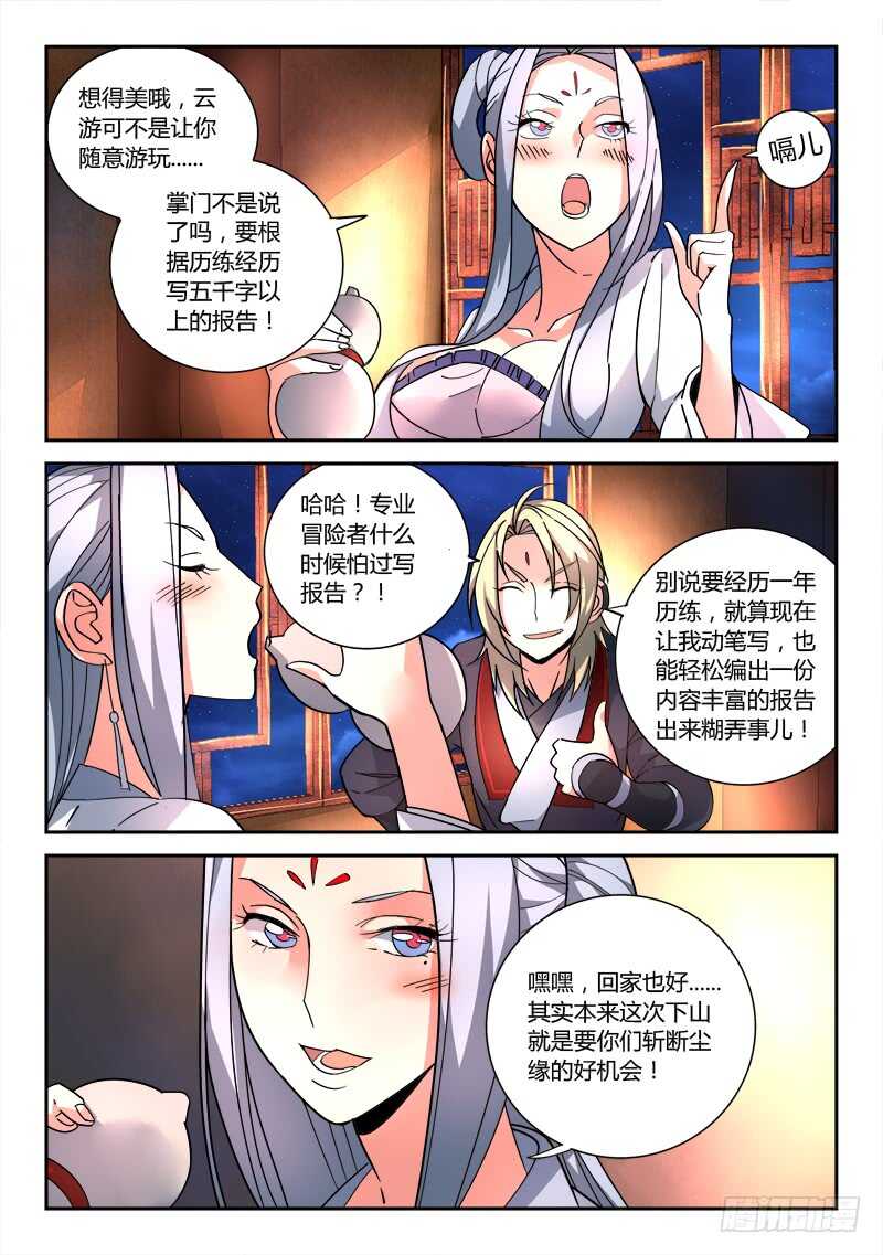 从前有座灵剑山韩漫全集-第六百五十二章无删减无遮挡章节图片 