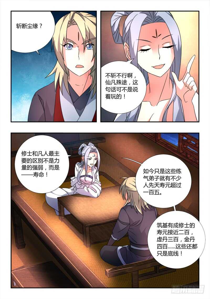 从前有座灵剑山韩漫全集-第六百五十二章无删减无遮挡章节图片 