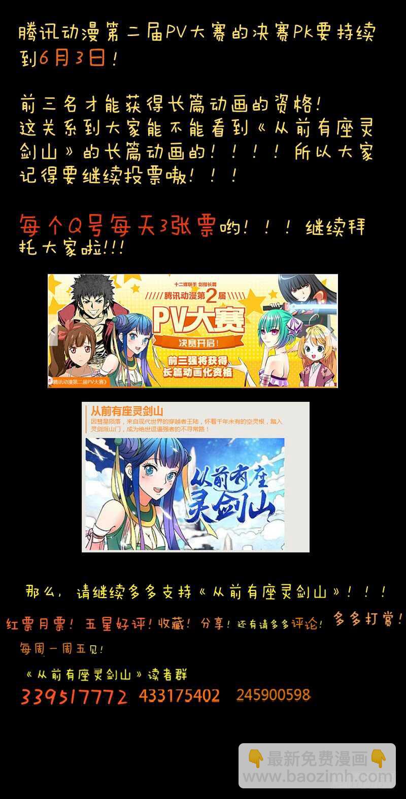 从前有座灵剑山韩漫全集-第六百五十三章无删减无遮挡章节图片 