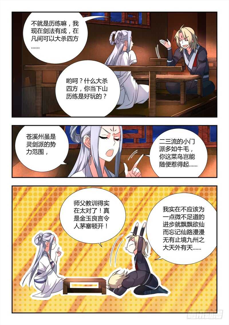从前有座灵剑山韩漫全集-第六百五十三章无删减无遮挡章节图片 