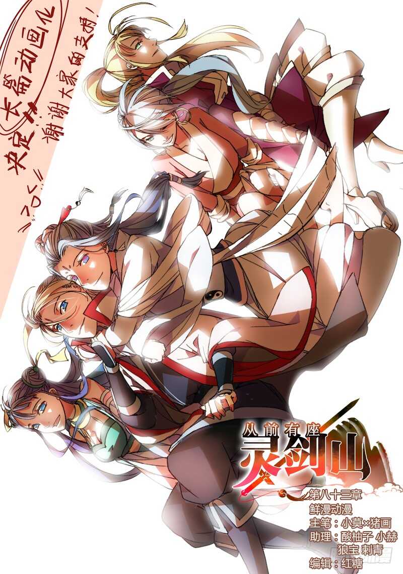 从前有座灵剑山韩漫全集-第六百五十四章无删减无遮挡章节图片 