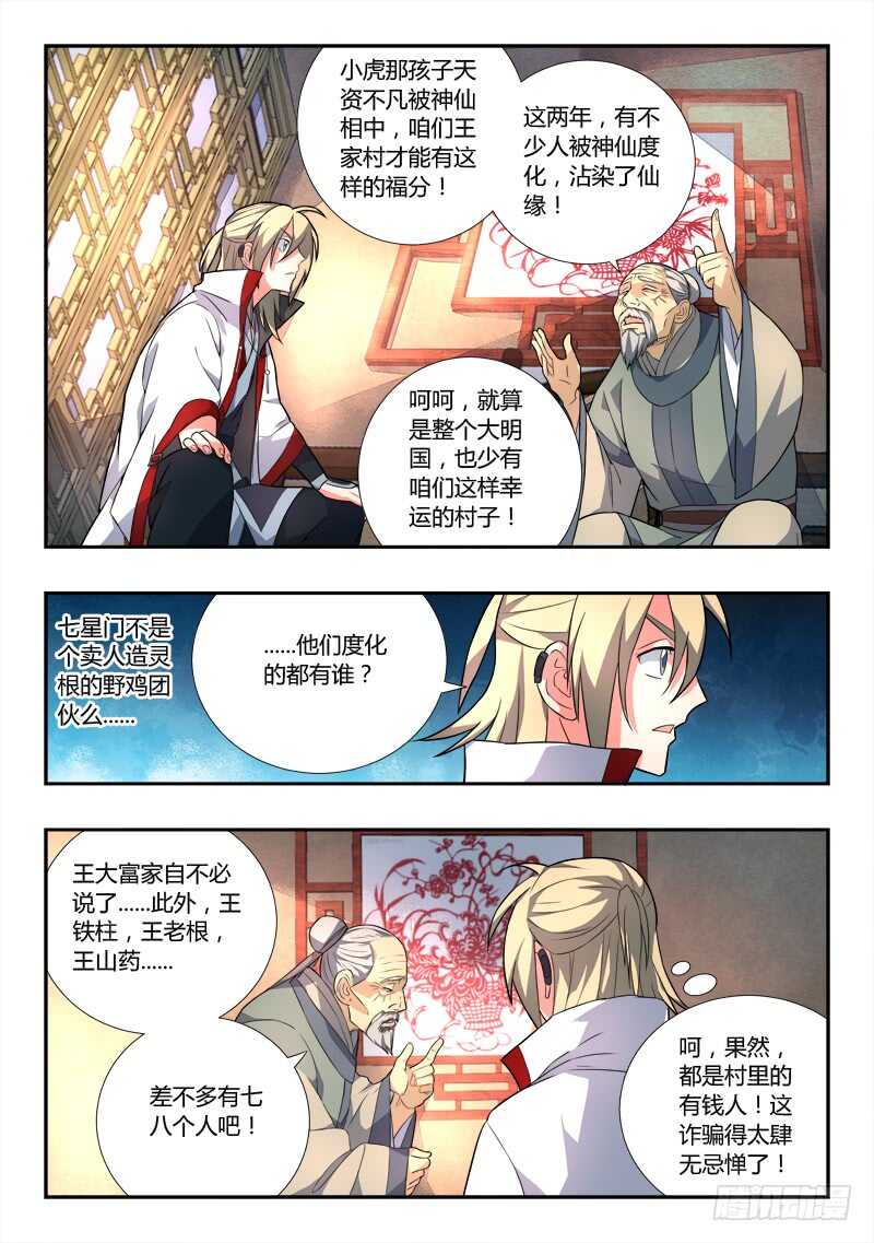 从前有座灵剑山韩漫全集-第六百五十四章无删减无遮挡章节图片 