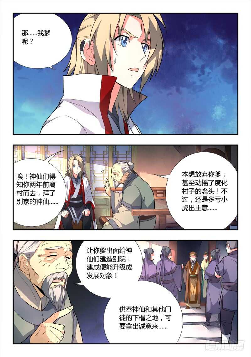 从前有座灵剑山韩漫全集-第六百五十四章无删减无遮挡章节图片 