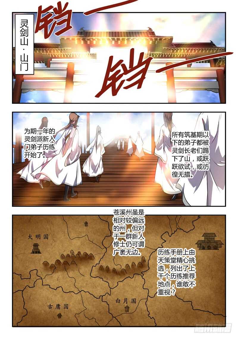 从前有座灵剑山韩漫全集-第六百五十四章无删减无遮挡章节图片 