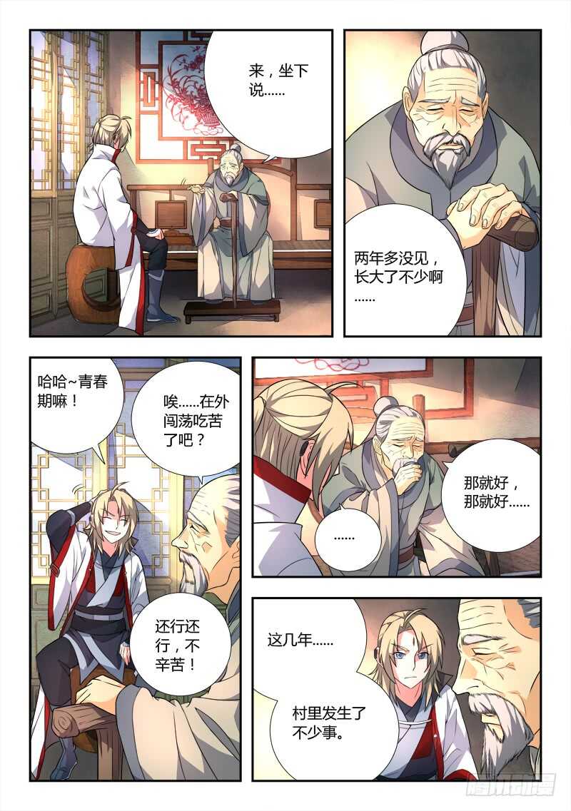 从前有座灵剑山韩漫全集-第六百五十四章无删减无遮挡章节图片 