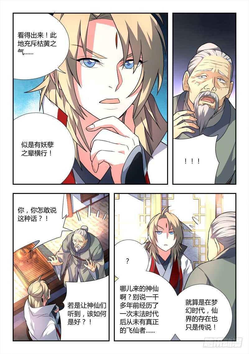 从前有座灵剑山韩漫全集-第六百五十四章无删减无遮挡章节图片 