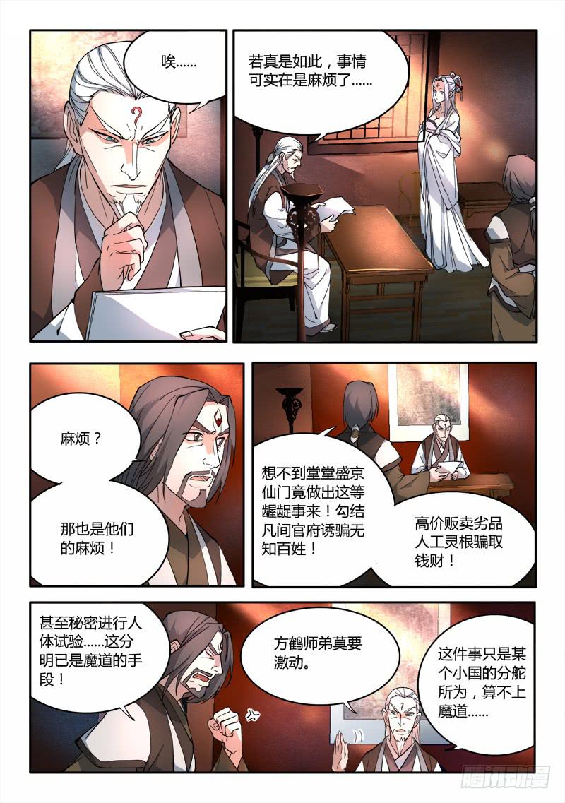 从前有座灵剑山韩漫全集-第六十六章无删减无遮挡章节图片 